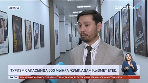 Туризм саласында 500 мыңға жуық адам қызмет етеді