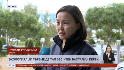 Экологиялық тәрбие де тал бесіктен басталуы керек – эколог