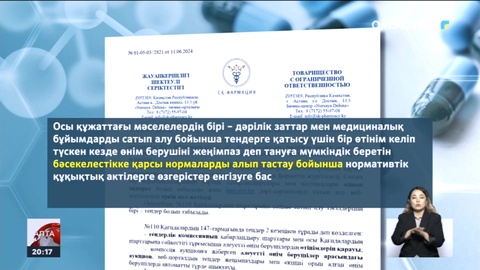 Жемқорлыққа қарсы агенттік: «СҚ-Фармация» өткізетін тендерге қатысатын компаниялар монополистер