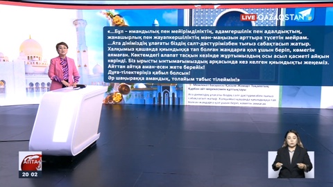 Мемлекет басшысы қазақстандықтарды Құрбан айт мерекесімен құттықтады