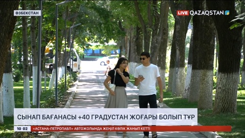 Өзбекстанда аптап ыстық басталды