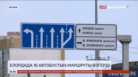Елордада 16 автобустың маршруты өзгерді