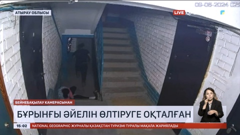 Атырауда ер адам бұрынғы әйелін өлтіруге оқталған