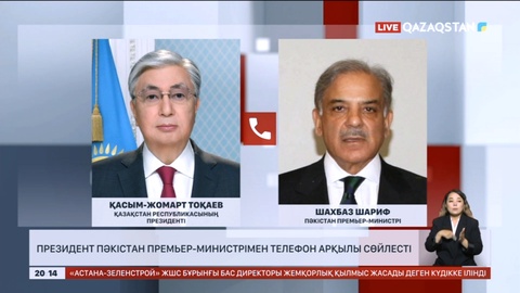Президент Пәкістан Премьер-министрімен телефон арқылы сөйлесті