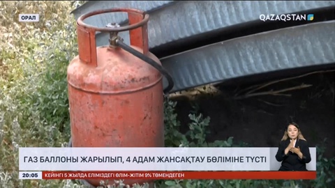 Оралда базардағы мал соятын орында газ баллоны жарылып, 4 адам жансақтау бөліміне түсті