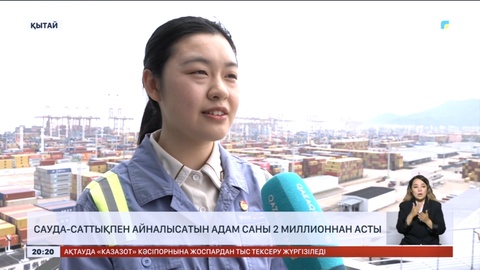 «Қорғас» арқылы сауда-саттықпен айналысатын адам саны 2 млн-нан асты