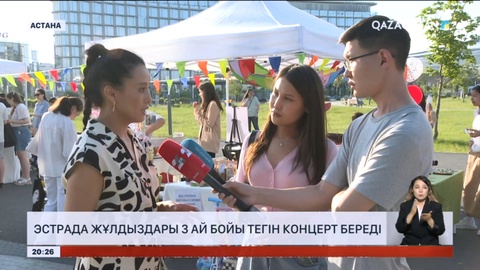 Астанада эстрада жұлдыздары 3 ай бойы тегін концерт береді