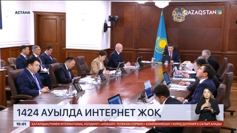 Елімізде 1424 ауылда интернет жоқ