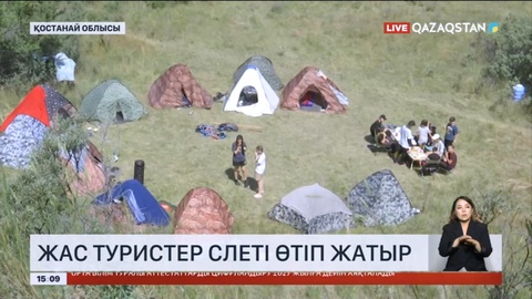 Қостанай облысында жас туристер слеті өтіп жатыр