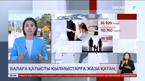 Балаға қатысты қылмыстарға жаза қатаң болады