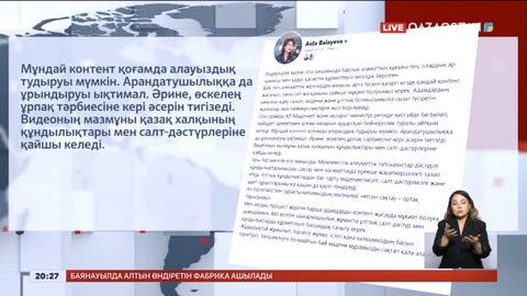 Министр: Ұлттық болмысымызға сызат түсіретін бейнероликтерге жол берілмейді