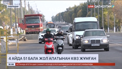 Республикада 4 айда 51 бала жол апатынан көз жұмған