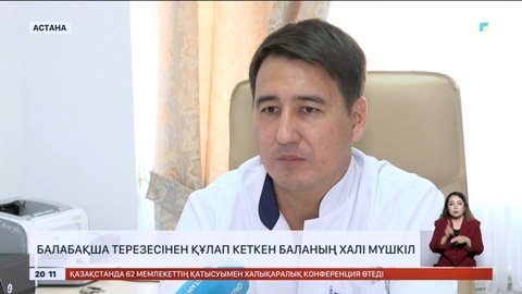 Ақмола облысында балабақша терезесінен құлап кеткен баланың халі мүшкіл