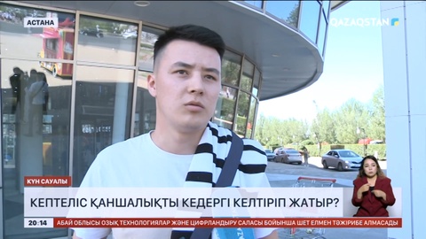 Елордада кептеліс қаншалықты кедергі келтіріп жатыр?