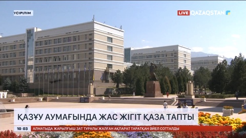 Алматыдағы ҚазҰУ аумағында жас жігіт қаза тапты