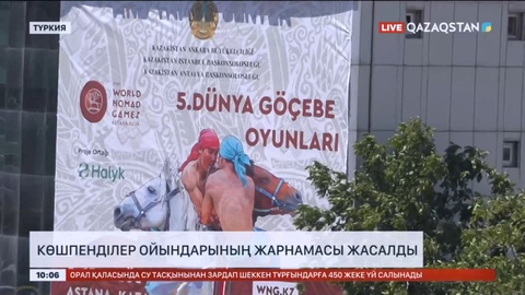 Стамбұлда көшпенділер ойындарының жарнамасы жасалды