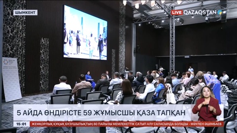 Елімізде еңбек қауіпсіздігінің сақталмауынан 59 адам қайтыс болған