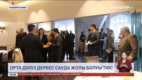 Лондонда Транскаспий халықаралық көлік жолының бүгіні мен болашағы талқыланды