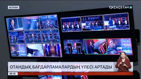 «Масс-медиа туралы» заң:  Отандық бағдарламалардың үлесі артады