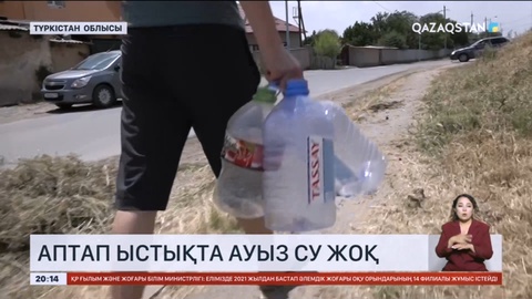 Леңгір қаласында аптап ыстықта ауыз су жоқ