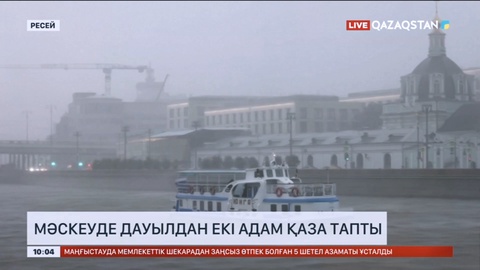 Мәскеуде дауылдан екі адам қаза тапты