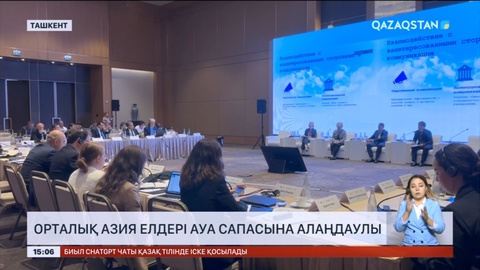 Орталық Азия елдері ауа сапасына алаңдаулы