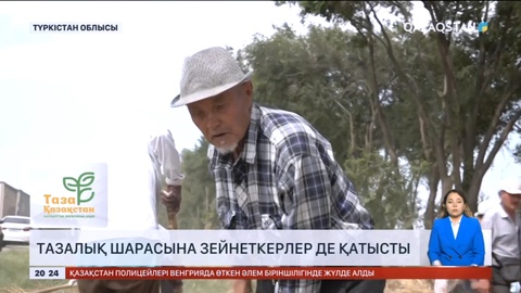 Түркістан облысында тазалық шарасына зейнеткерлер де қатысты