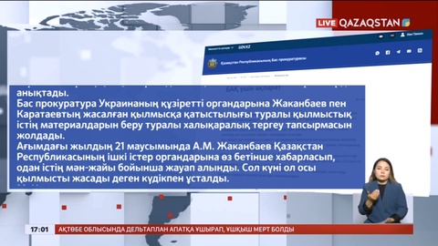 Айдос Садықовқа қастандық жасады деген күдікті ұсталды