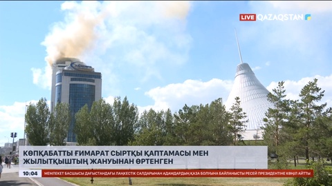 Астанада тұрғын үй кешенінен шыққан өрттің себебі белгілі болды
