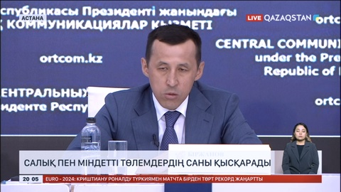 Салық пен міндетті төлемдердің саны қысқарады