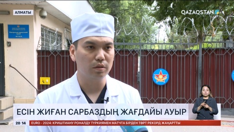 Есін жиған сарбаздың жағдай әлі ауыр