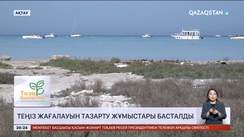 «Таза Қазақстан» акциясы еліміздің барлық аймағында жалғасып жатыр