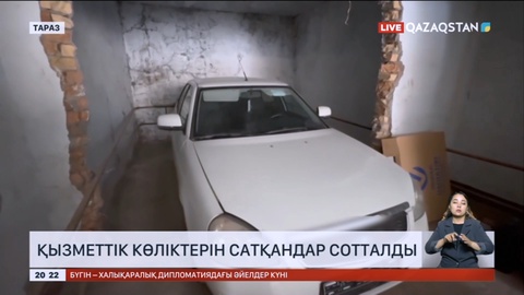 Қызметтік көліктерін сатқандар сотталды