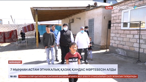 Жыл басынан 7 мыңнан астам этникалық қазақ қандас мәртебесін алды