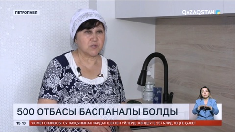 СҚО-да тасқыннан зардап шеккен 500 отбасы пәтерлі болды