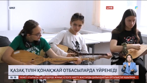 ШҚО-да қазақ тілін үйрететін «Қонақжай отбасы» жобасы биыл да жүзеге асады
