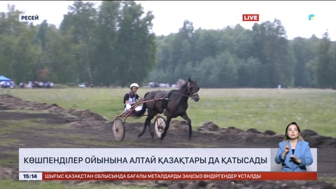 Көшпенділер ойындарына Алтай қазақтары да қатысады