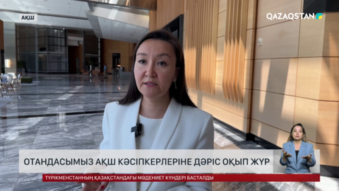 Отандасымыз АҚШ кәсіпкерлеріне дәріс оқып жүр