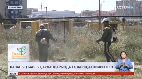 Шымкент қаласының барлық аудандарында тазалық акциясы өтті