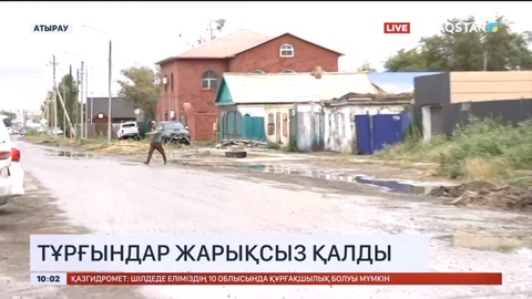 Атырауда тұрғындар жарықсыз қалды