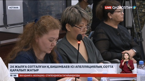 Қуандық Бишімбаевтің ісін аппеляциялық сот қарауды бастады