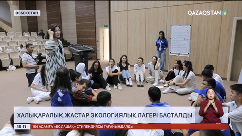 Өзбекстанда халықаралық жастар экологиялық лагері басталды