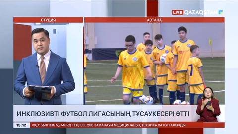 Астанада инклюзивті футбол лигасының тұсаукесері өтті
