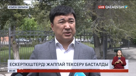 Атырауда ескерткіштерді жаппай тексеру басталды