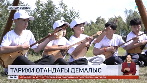 Шетелде тұратын этникалық қазақ балалары Ақмола облысында бас қосты