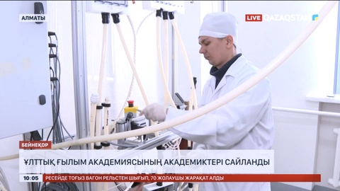 Ұлттық ғылым академиясының академиктері сайланды