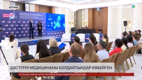 Қазақстандықтардың 17 пайызы дәстүрлі медицинаны қолдайды