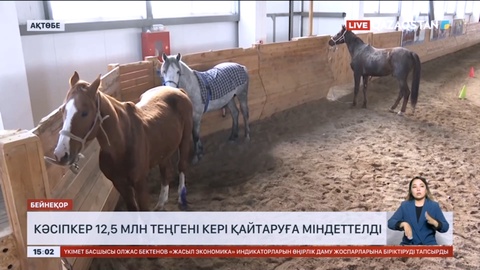 Ақтөбеде кәсіпкер 12,5 млн теңгені кері қайтаруға міндеттелді