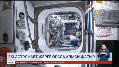 Америкалық екі астронавт Жерге орала алмай жатыр