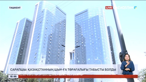 Сарапшы: Қазақстанның ШЫҰ-ға төрағалығы табысты болды